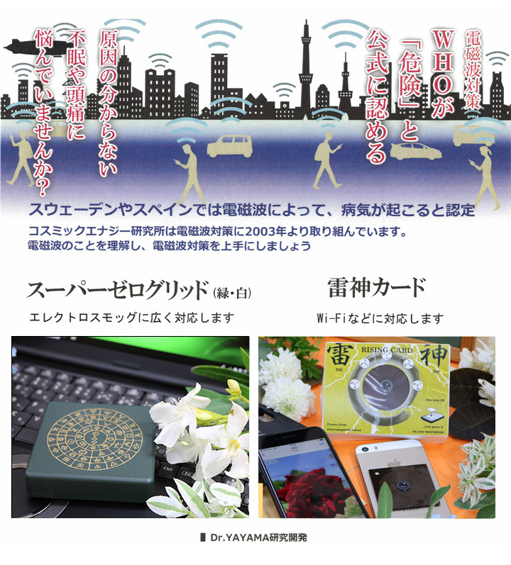 電磁波対策キャンペーン