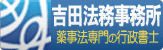 吉田法律事務所