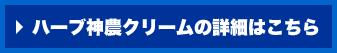 �n�[�u�_�_�N���[���̏ڍׂ͂�����