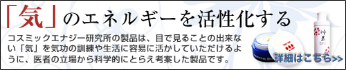 「気」のエネルギーを活性化する 神農シリーズ