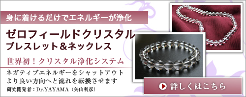ゼロフィールドクリスタル