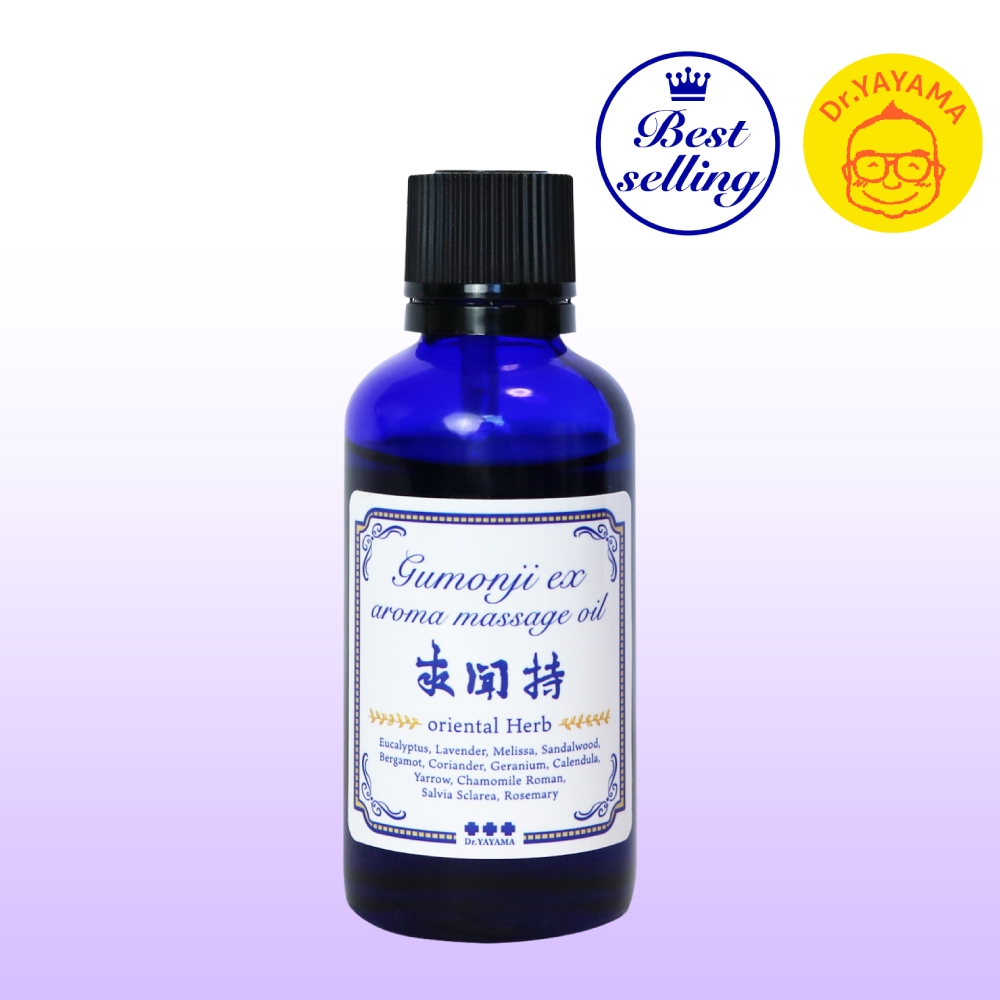 求聞持アロママッサージオイルEX (50ml)