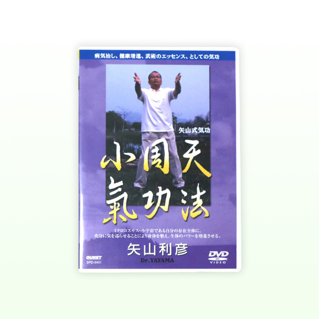 小周天気功法DVD