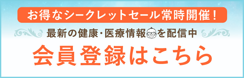 会員登録はこちら
